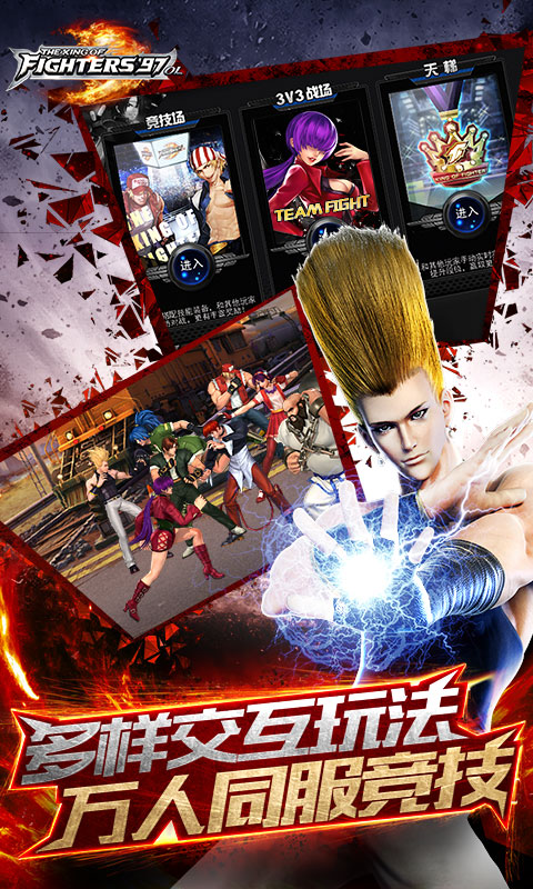 拳皇97OL截图2