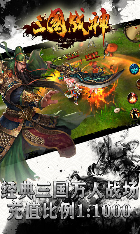 三国战神BT版截图1