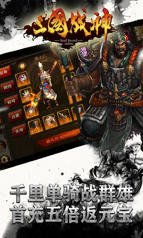 三国战神BT版截图2