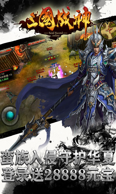 三国战神BT版截图4
