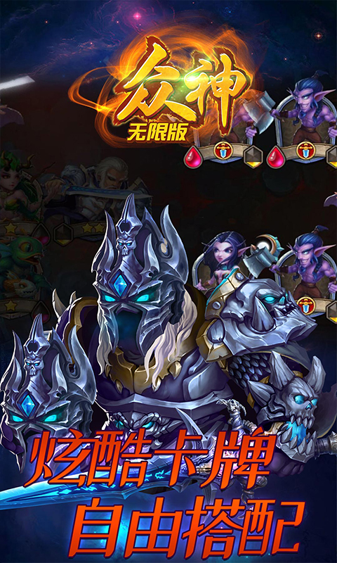 众神无限版截图2