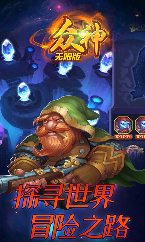 众神无限版截图3