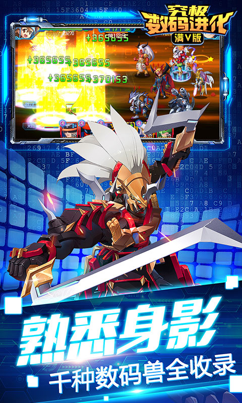 究极数码进化