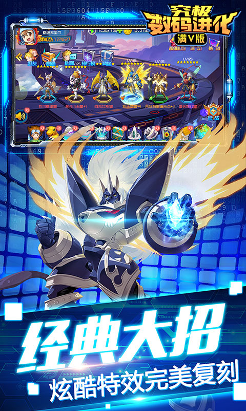 究极数码进化截图2