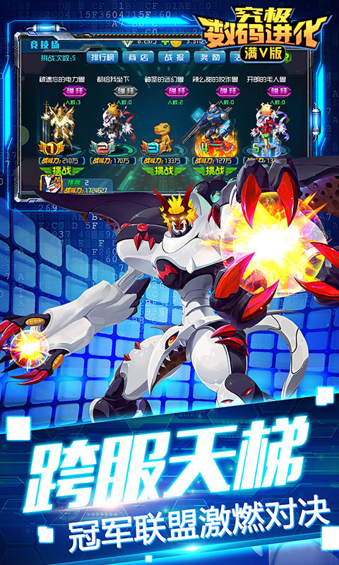 究极数码进化截图3