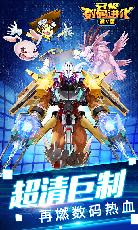 究极数码进化截图5