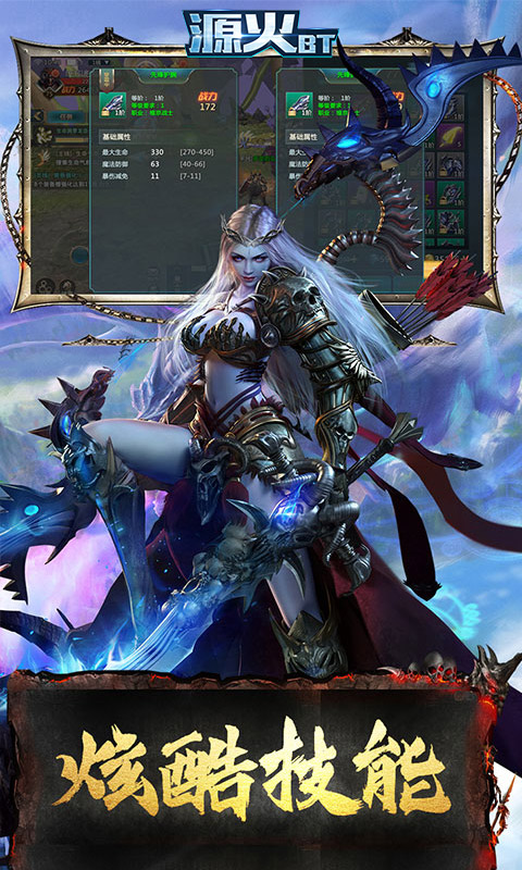 源火BT版截图1