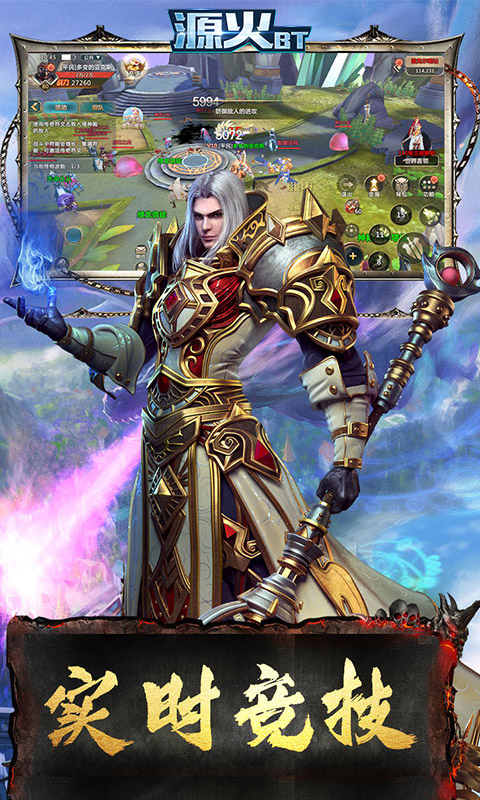 源火BT版截图3