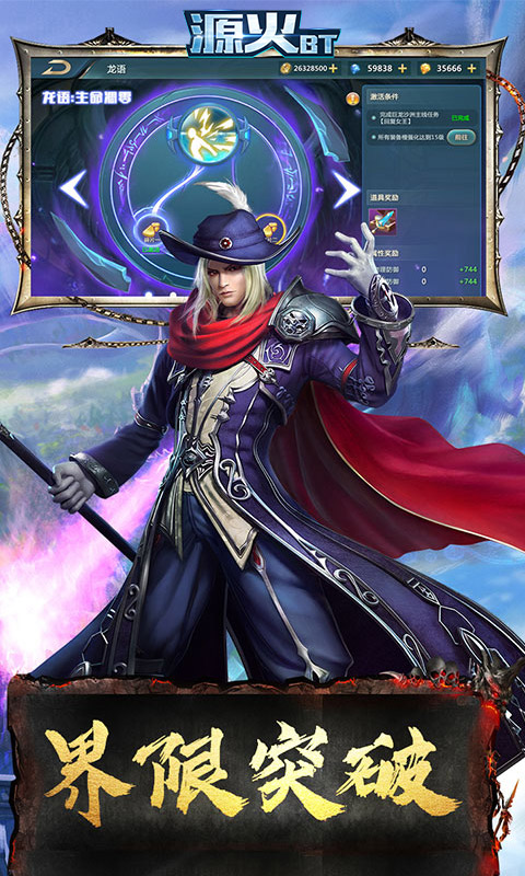 源火BT版截图4
