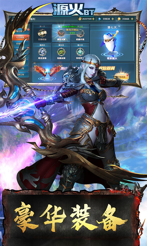源火BT版截图5