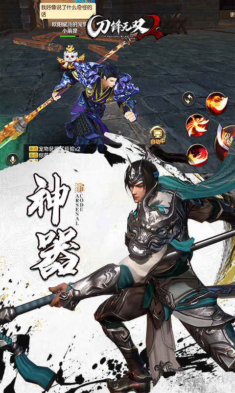 刀锋无双2sy截图1