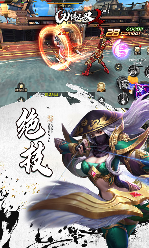 刀锋无双2sy截图2