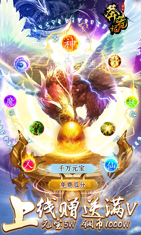 山海经：莽荒异兽截图1