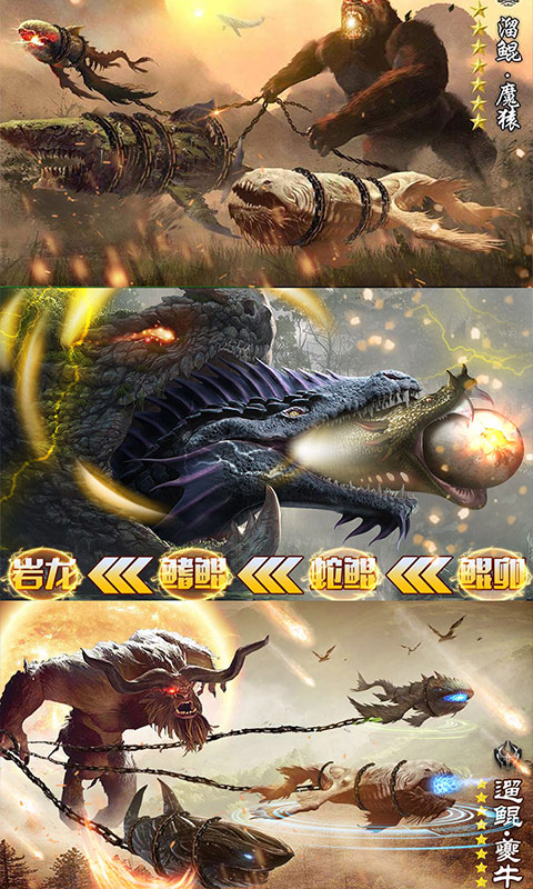 山海经：莽荒异兽截图3