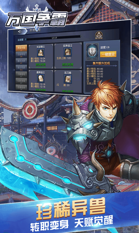 万国争霸BT版截图1