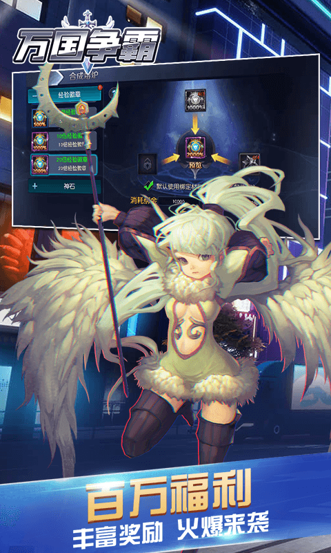 万国争霸BT版截图2