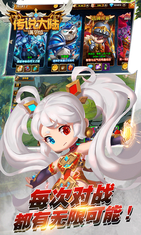 传说大陆截图1