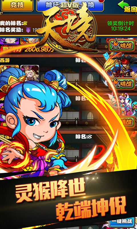 天境超V版截图1