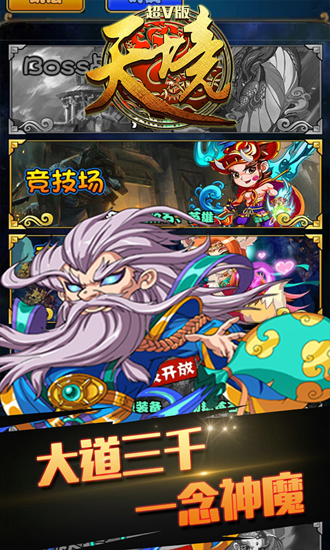 天境超V版截图2