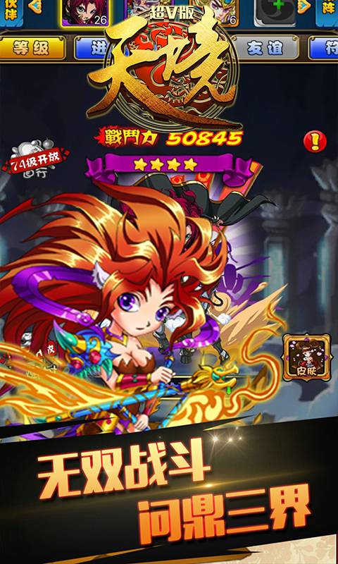 天境超V版截图3