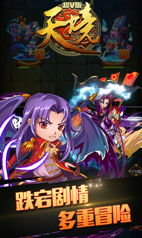 天境超V版截图4