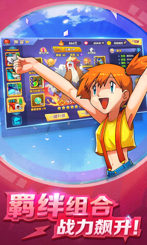 心跳日记：去吧精灵球截图2