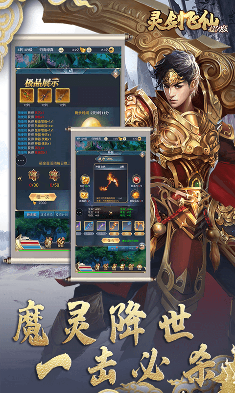 灵剑飞仙无限超V版H5截图1