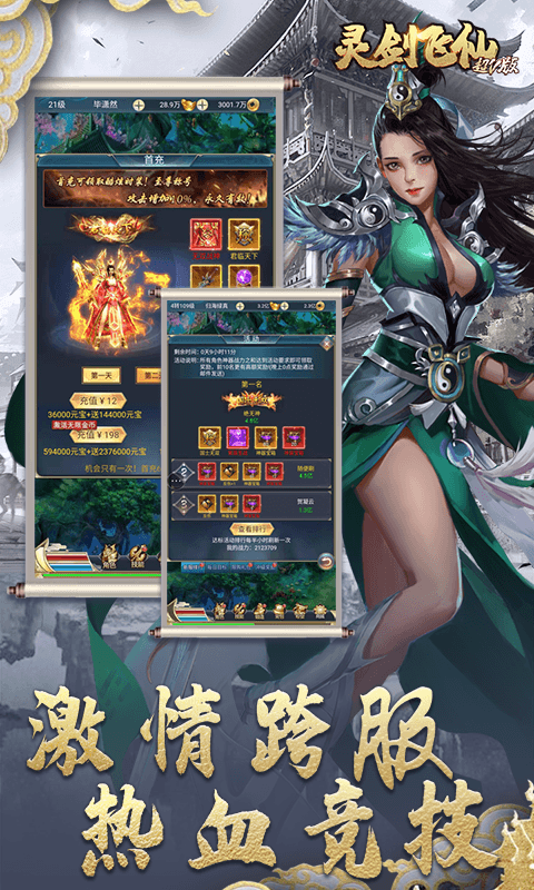 灵剑飞仙无限超V版截图2