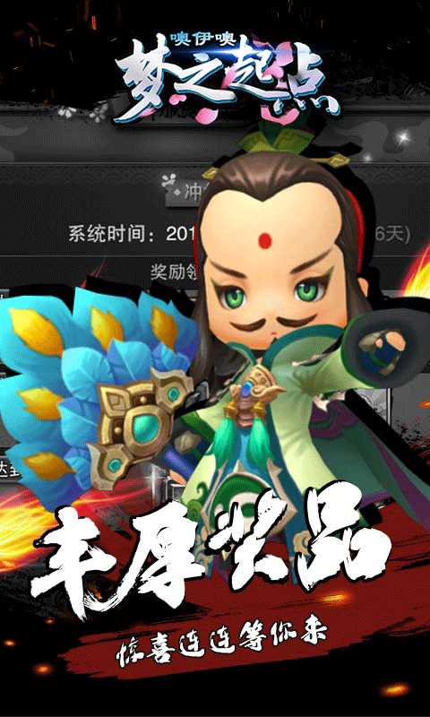 噢咿噢梦之起点截图4