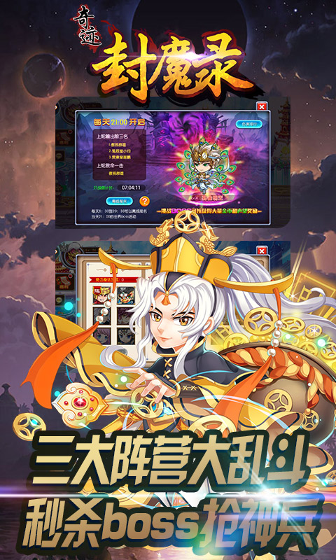 奇迹封魔录超V版