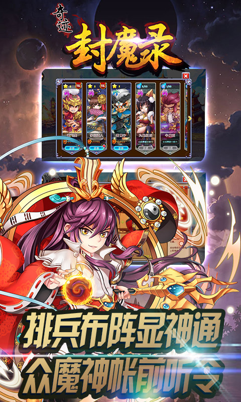 奇迹封魔录超V版截图2
