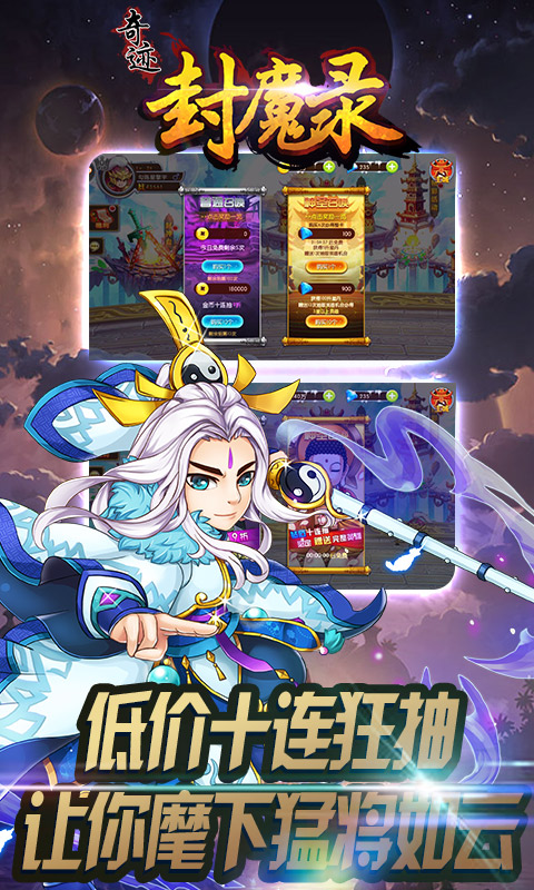 奇迹封魔录超V版截图3