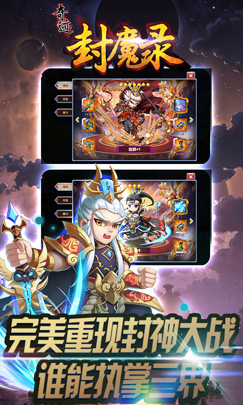 奇迹封魔录超V版截图4