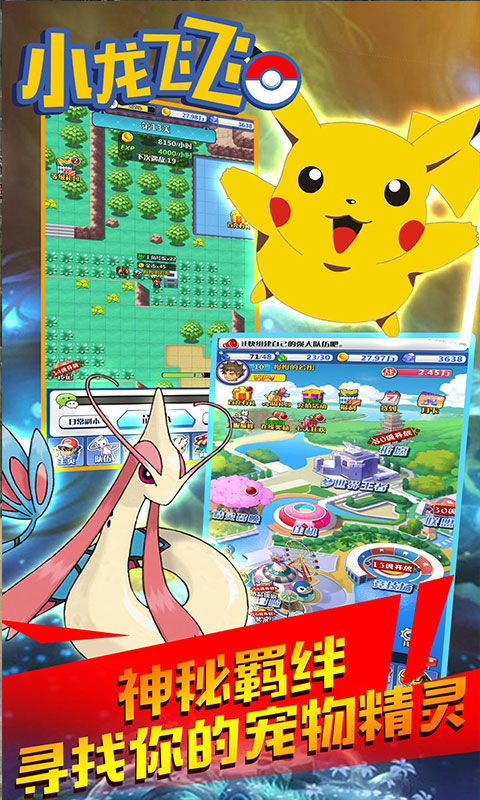 小龙飞飞超级置换版截图1