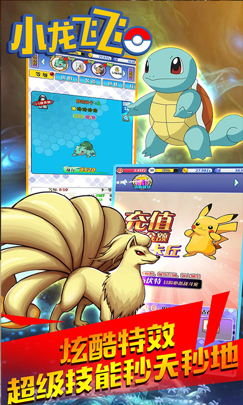 小龙飞飞超级置换版截图2