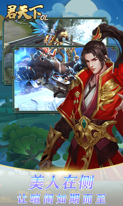 君天下OL截图2