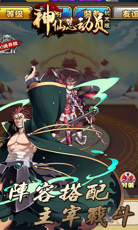 神仙总动员积天版截图1