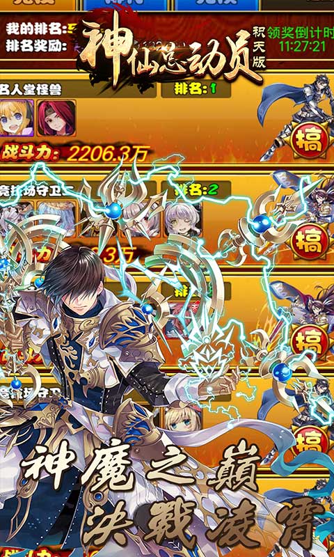 神仙总动员积天版截图2