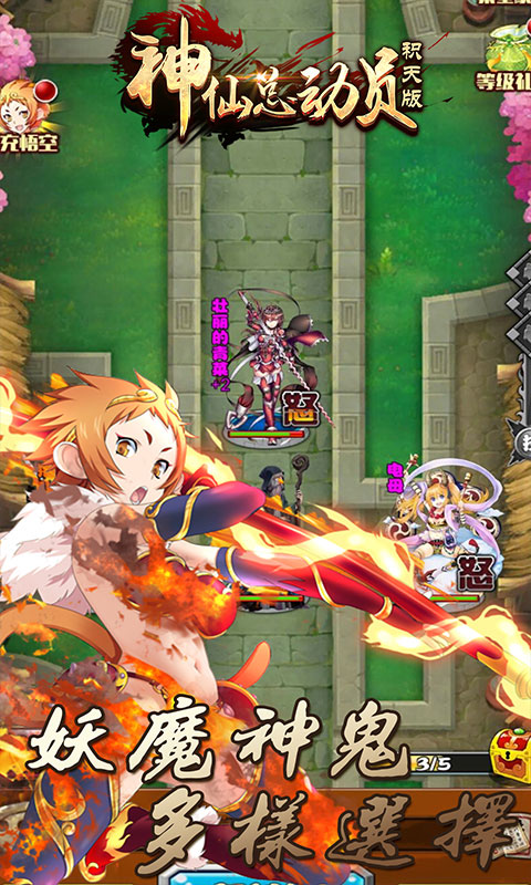 神仙总动员积天版截图3