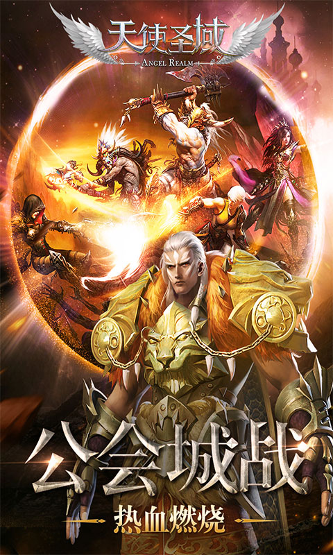 天使圣域至尊版截图1