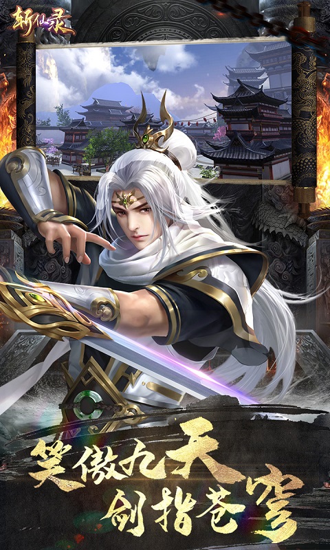 斩仙录截图3