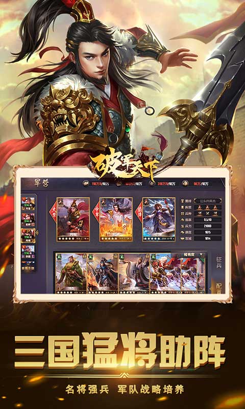 破军天下截图2