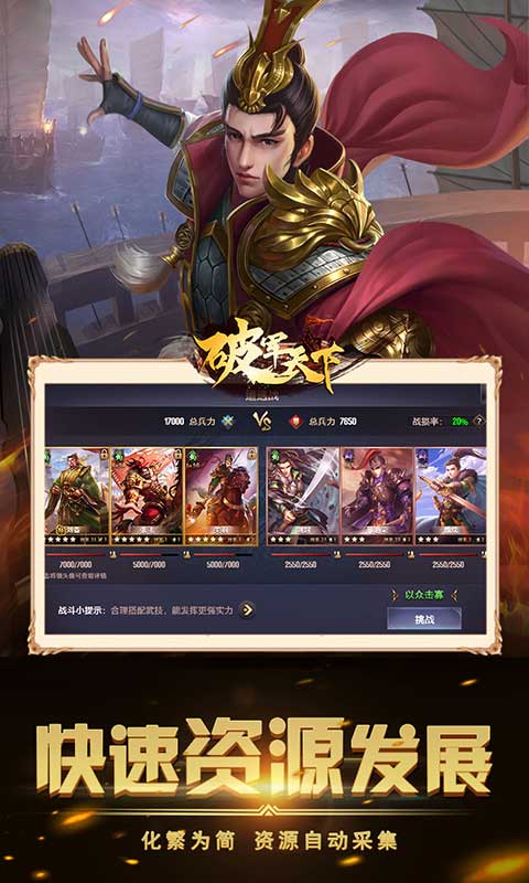 破军天下截图3