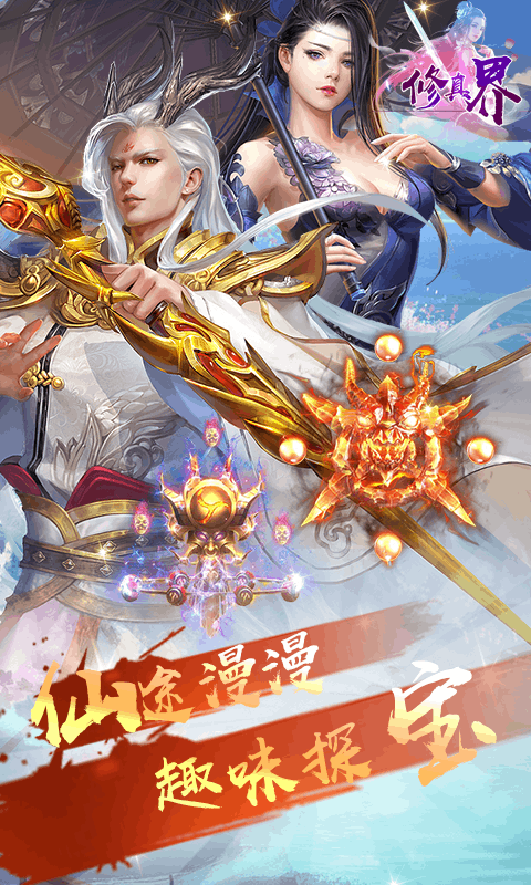 修真界截图3