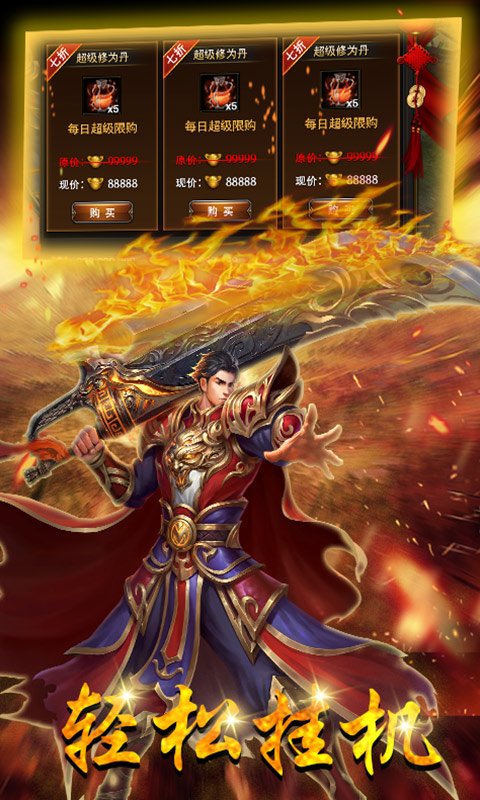 热血霸业升级版截图4