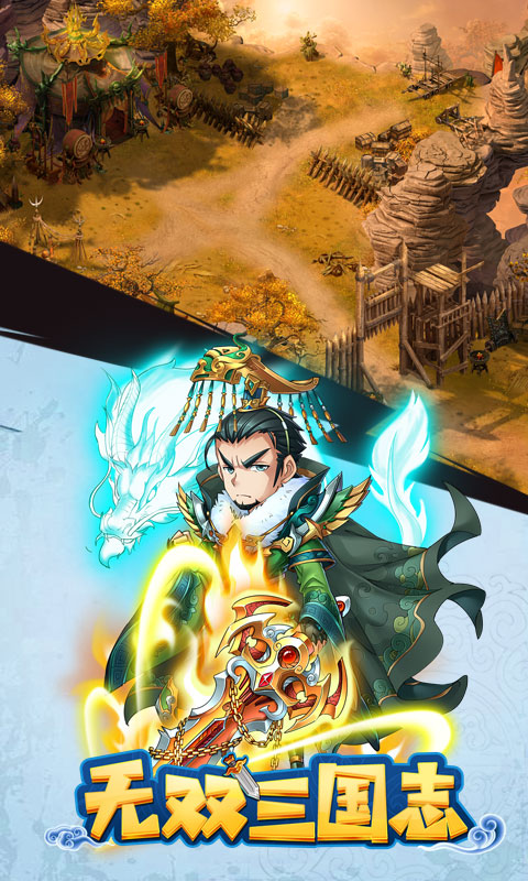 无双三国志福利版