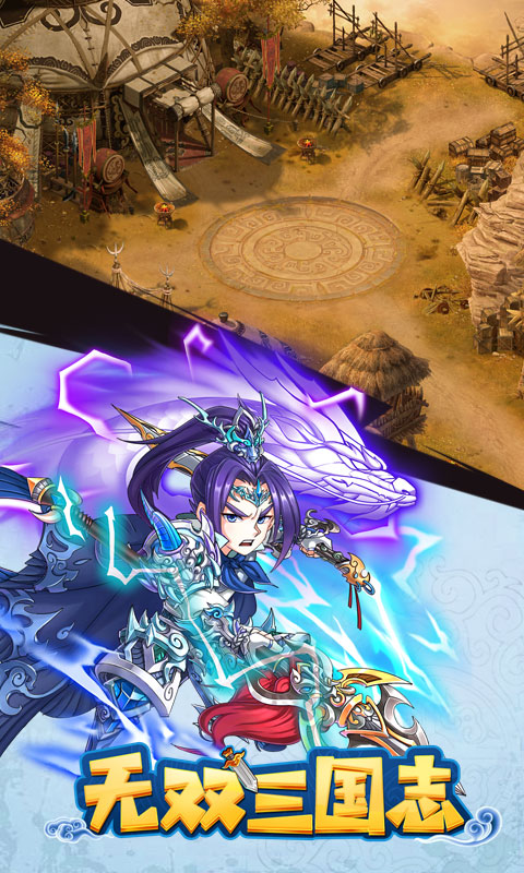 无双三国志福利版截图3
