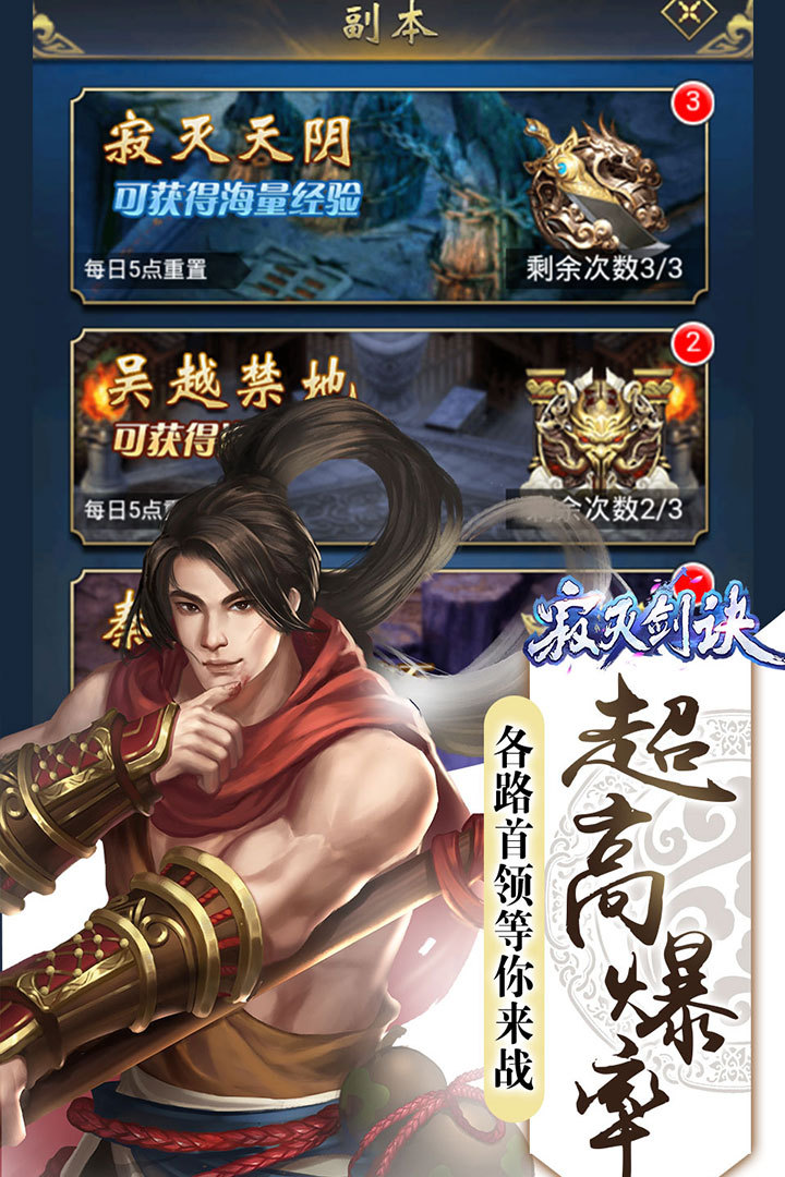 寂灭剑诀无限版截图1