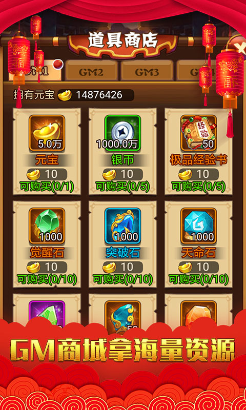 乱戳三国GM版截图4