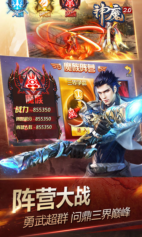 神魔截图2